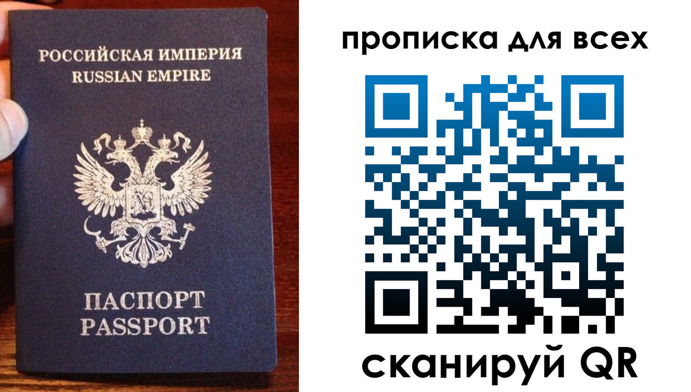прописка паспорт в Тобольске