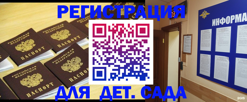 прописка ребенка в Тобольске