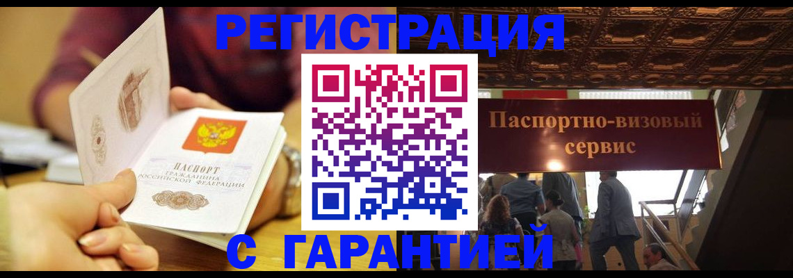 прописка от собственника в Тобольске