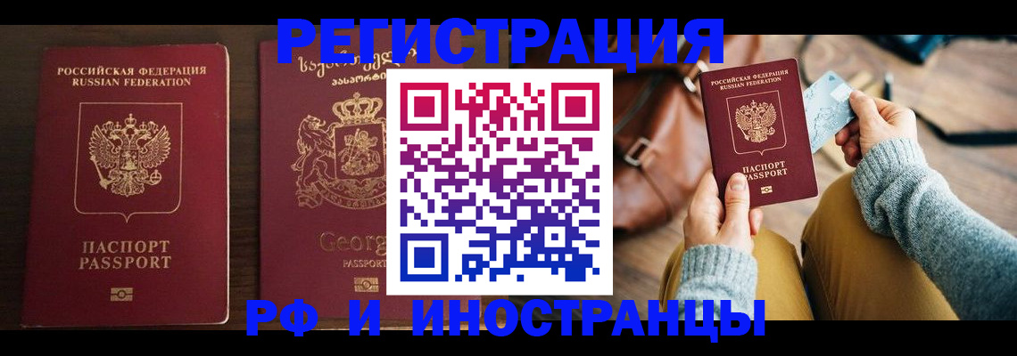 прописка для работы в Тобольске