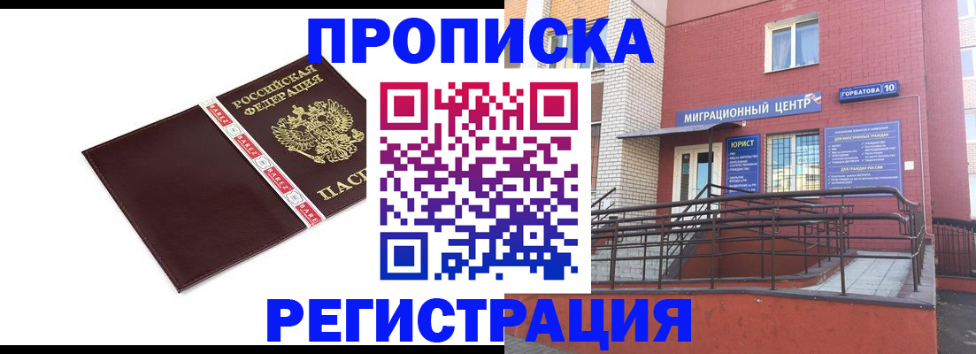миграционный учет в Тобольске