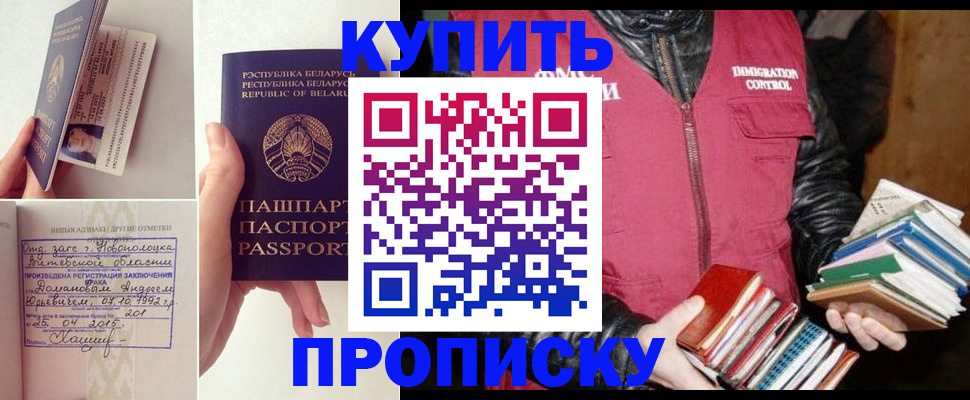 временная регистрация недорого в Тобольске
