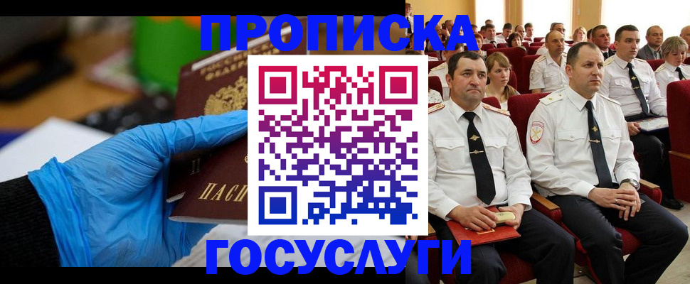 временная регистрация 2025 в Тобольске