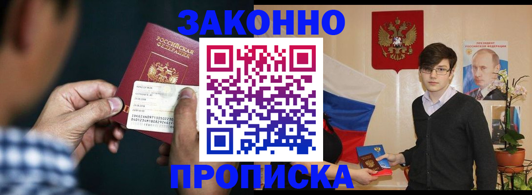 прописка 2025 в Тобольске