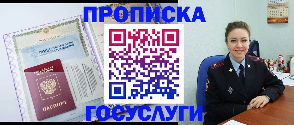 прописка законно в Тобольске