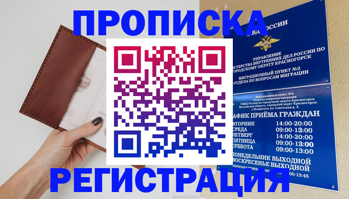 временная регистрация в Тобольске