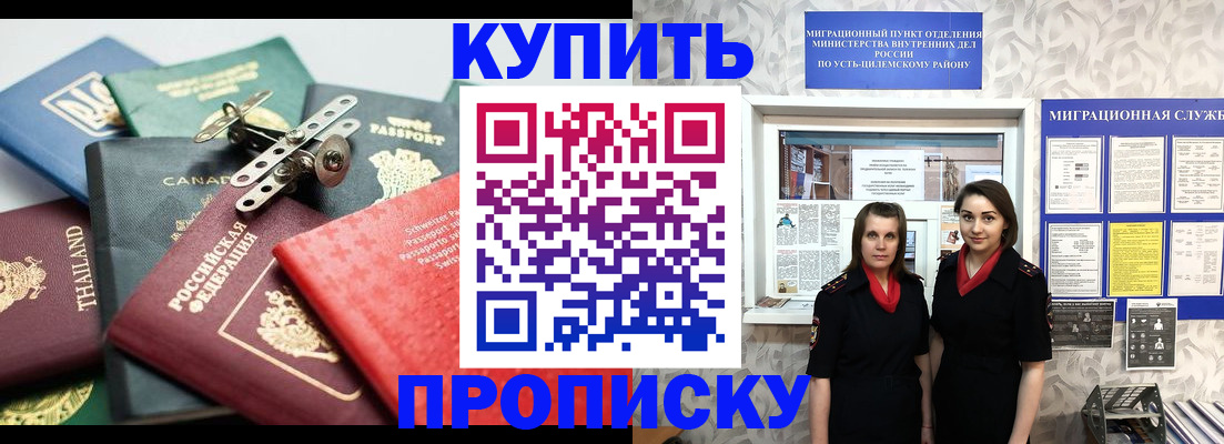 прописка в квартире в Тобольске