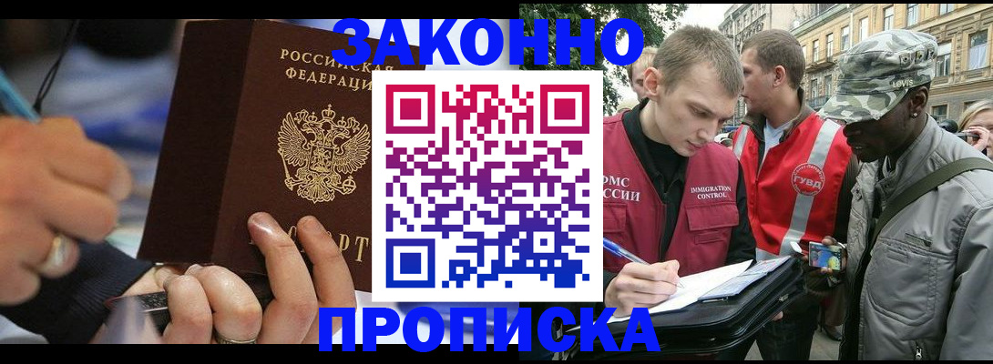 временная регистрация адрес в Тобольске