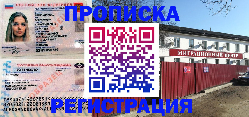прописка в квартире в Тобольске