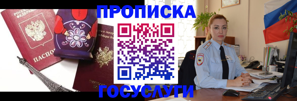 где прописаться в Тобольске