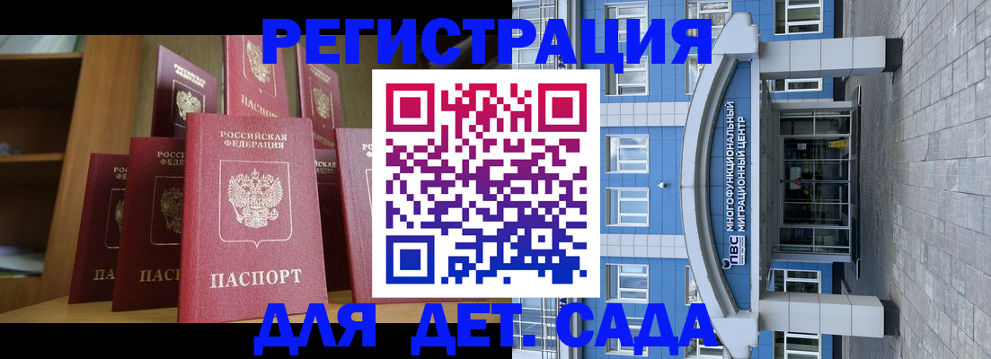 прописка ребенка в Тобольске