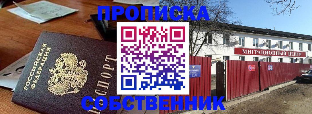 прописка регистрация в Тобольске